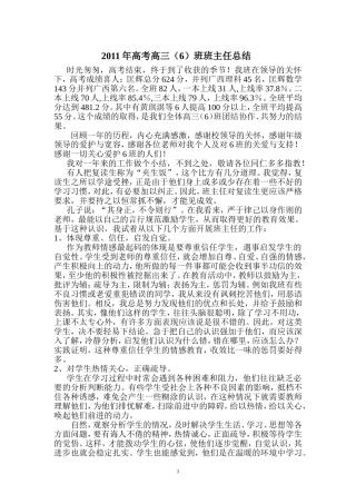 2011年高考班主任总结