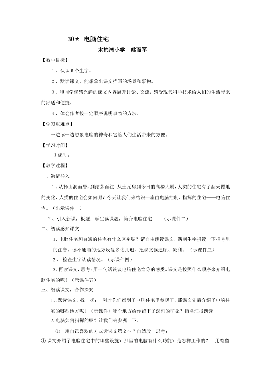 《电脑住宅》教学设计_第1页