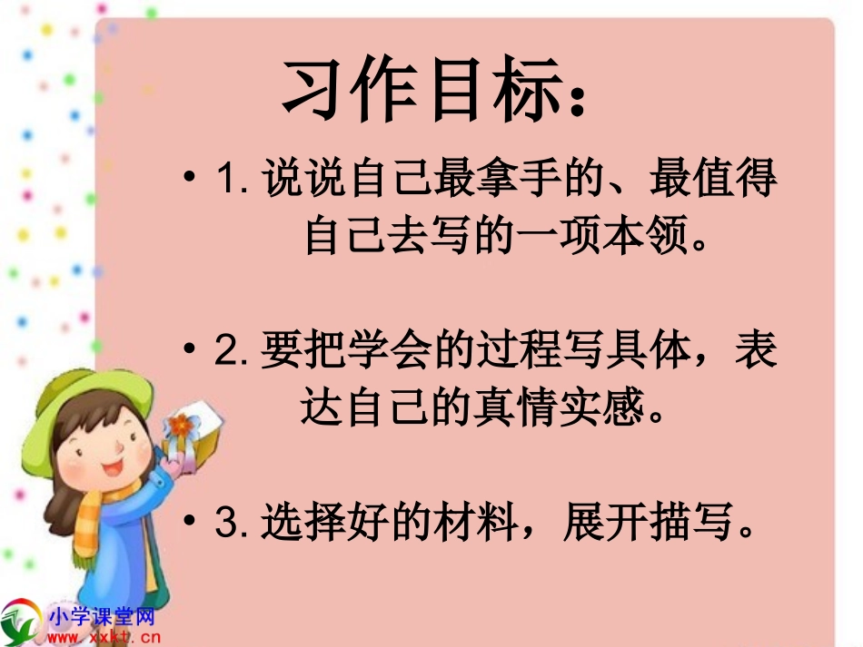 三年级语文下册《语文园地四》PPT课件之一（人教新课标）_第2页