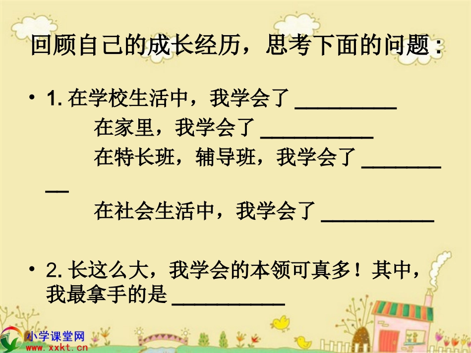三年级语文下册《语文园地四》PPT课件之一（人教新课标）_第3页
