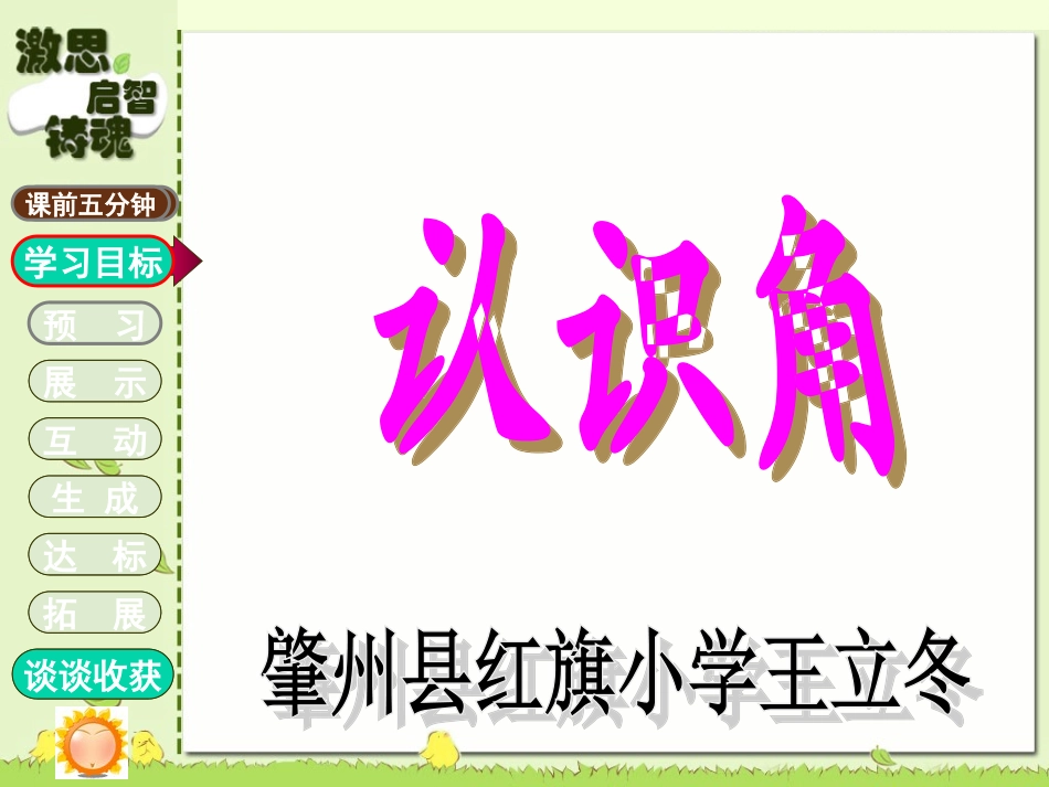 认识角课堂教学模板_第2页