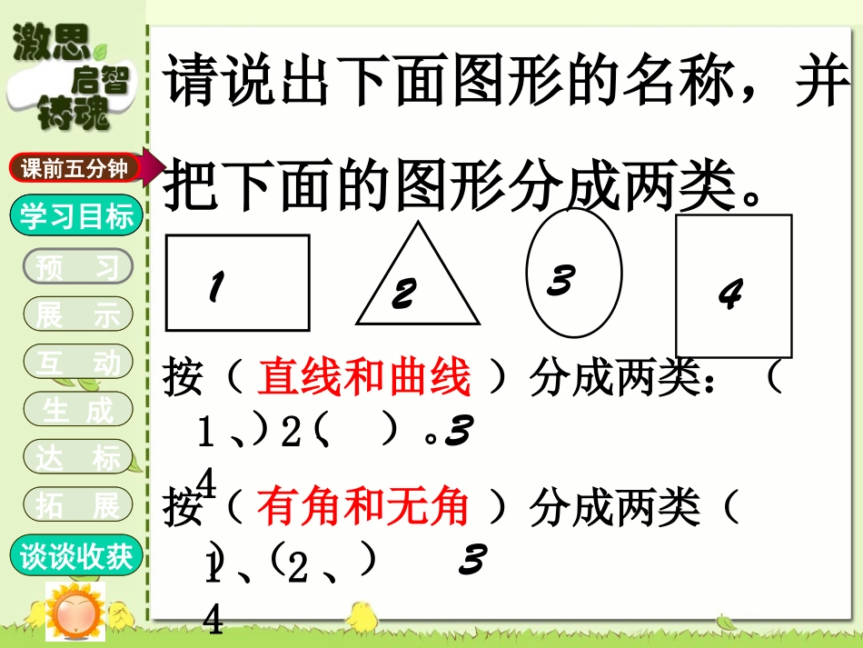 认识角课堂教学模板_第3页