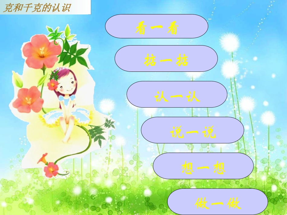 二年级数学下_克与千克_第3页