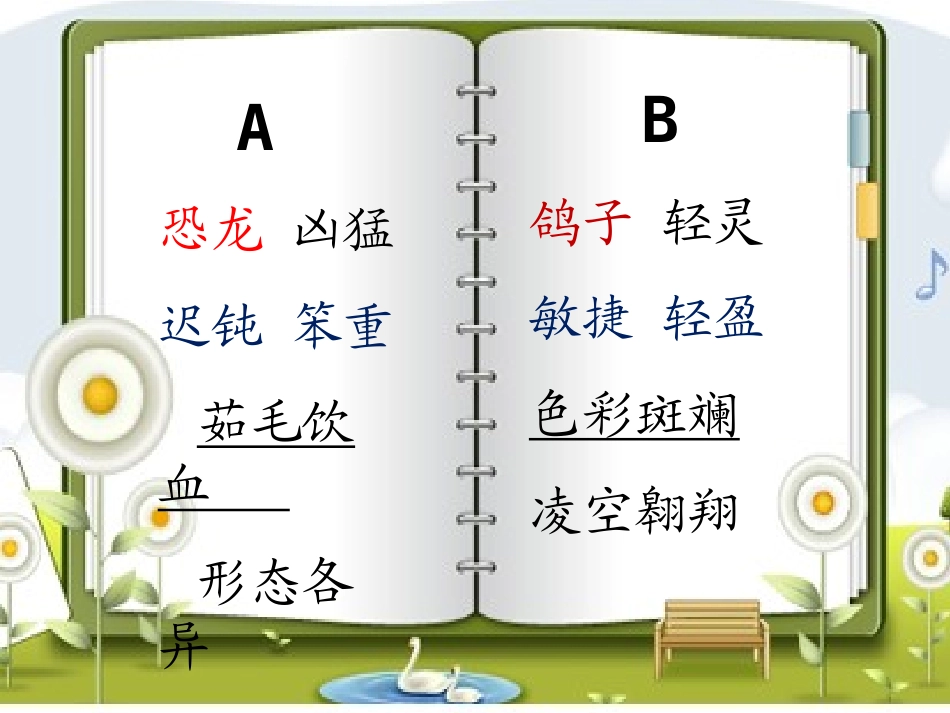 四年级语文飞向蓝天的恐龙［人教版］_第2页