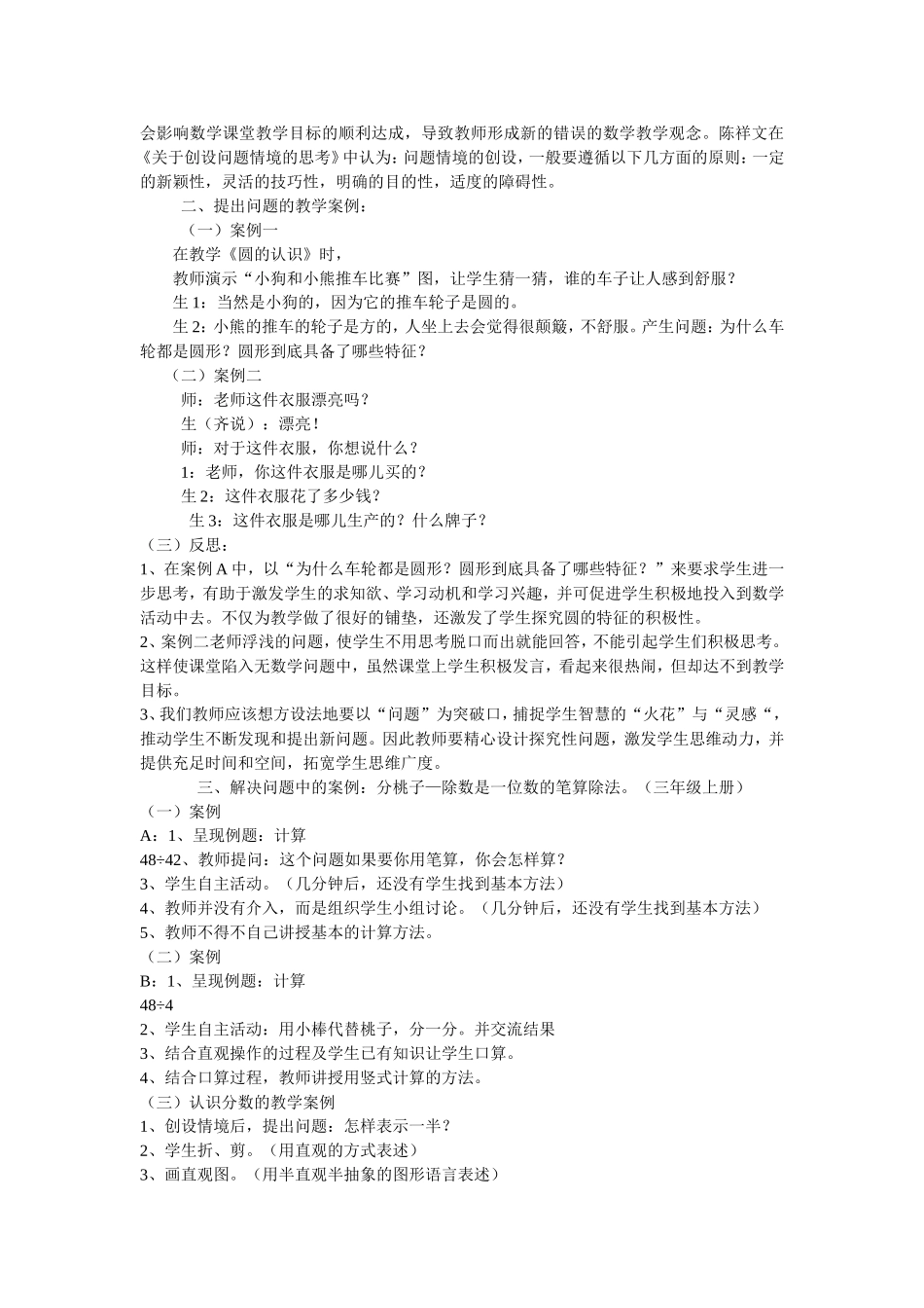 新课程小学数学教学案例分析 (2)_第2页