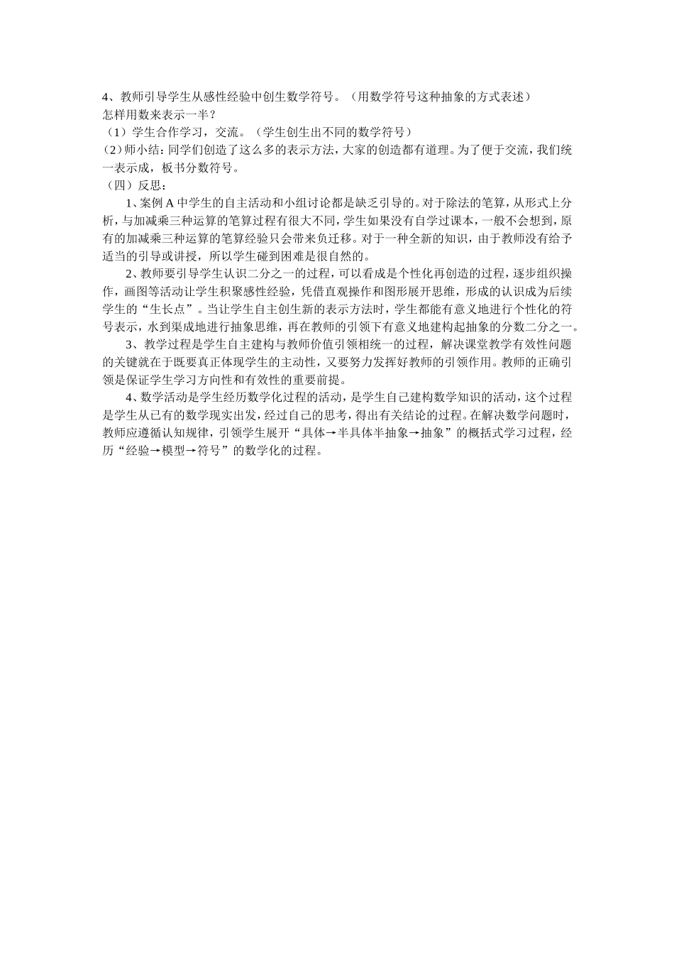 新课程小学数学教学案例分析 (2)_第3页