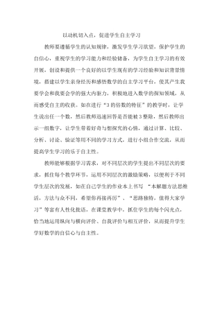 以动机切入点，促进学生自主学习