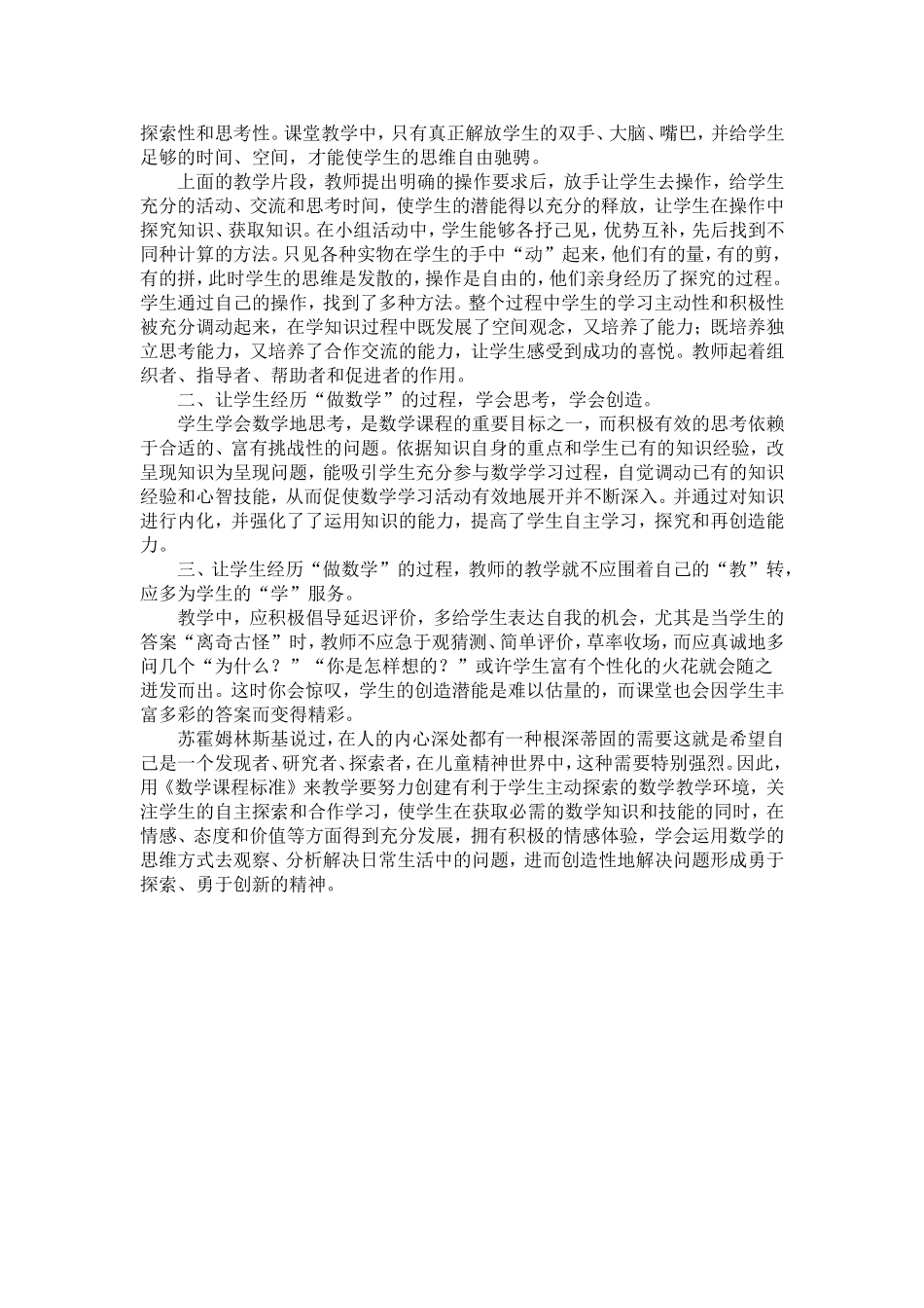 长方体和正方体的表面积应用案例及反思_第2页