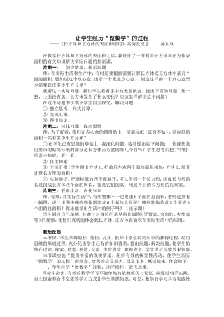 长方体和正方体的表面积应用案例及反思