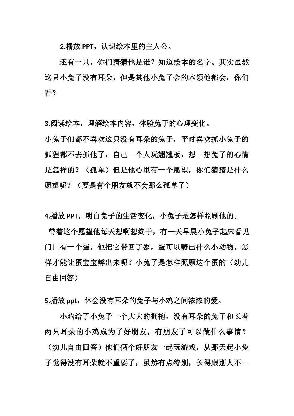 没有耳朵的兔子_第2页