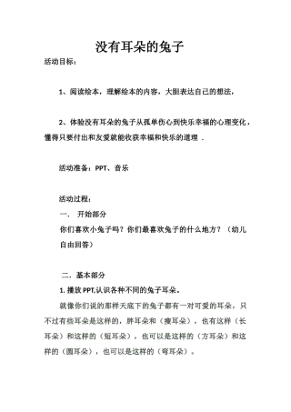 没有耳朵的兔子