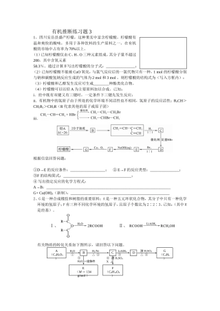 有机推断练习3