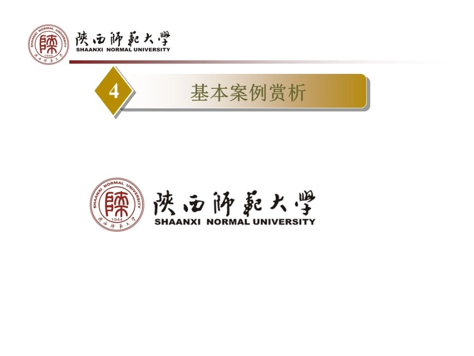 数字化校园基本案例赏析_第1页