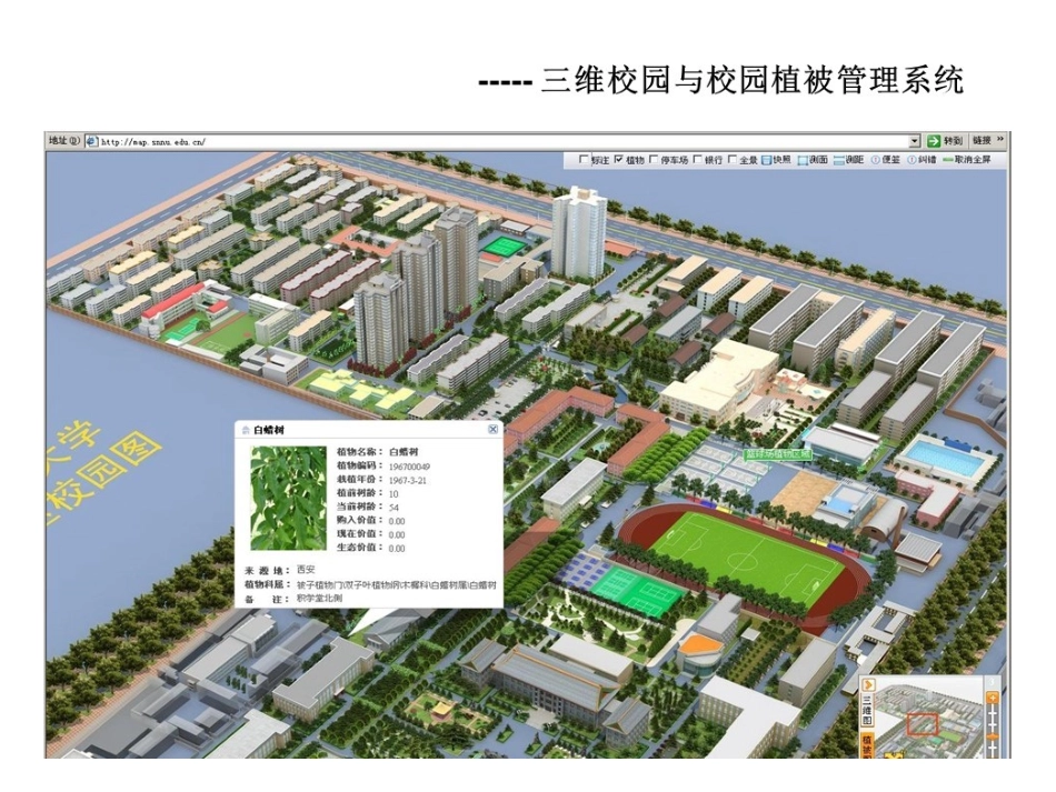 数字化校园基本案例赏析_第2页