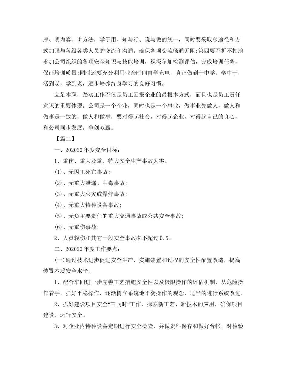 安全员8月工作计划怎么写_第2页