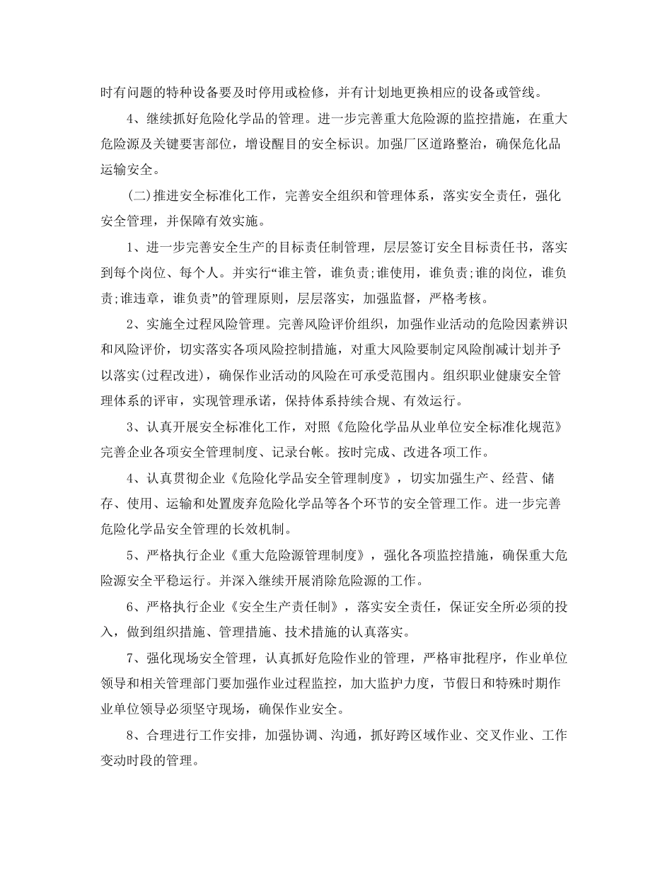 安全员8月工作计划怎么写_第3页