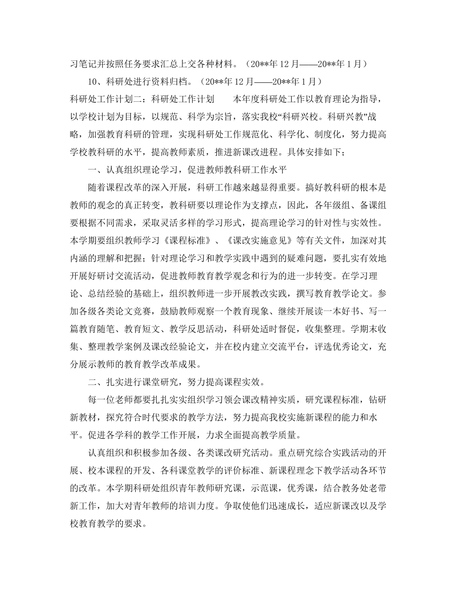 科研处的工作计划_第3页