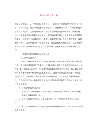 科研处的工作计划