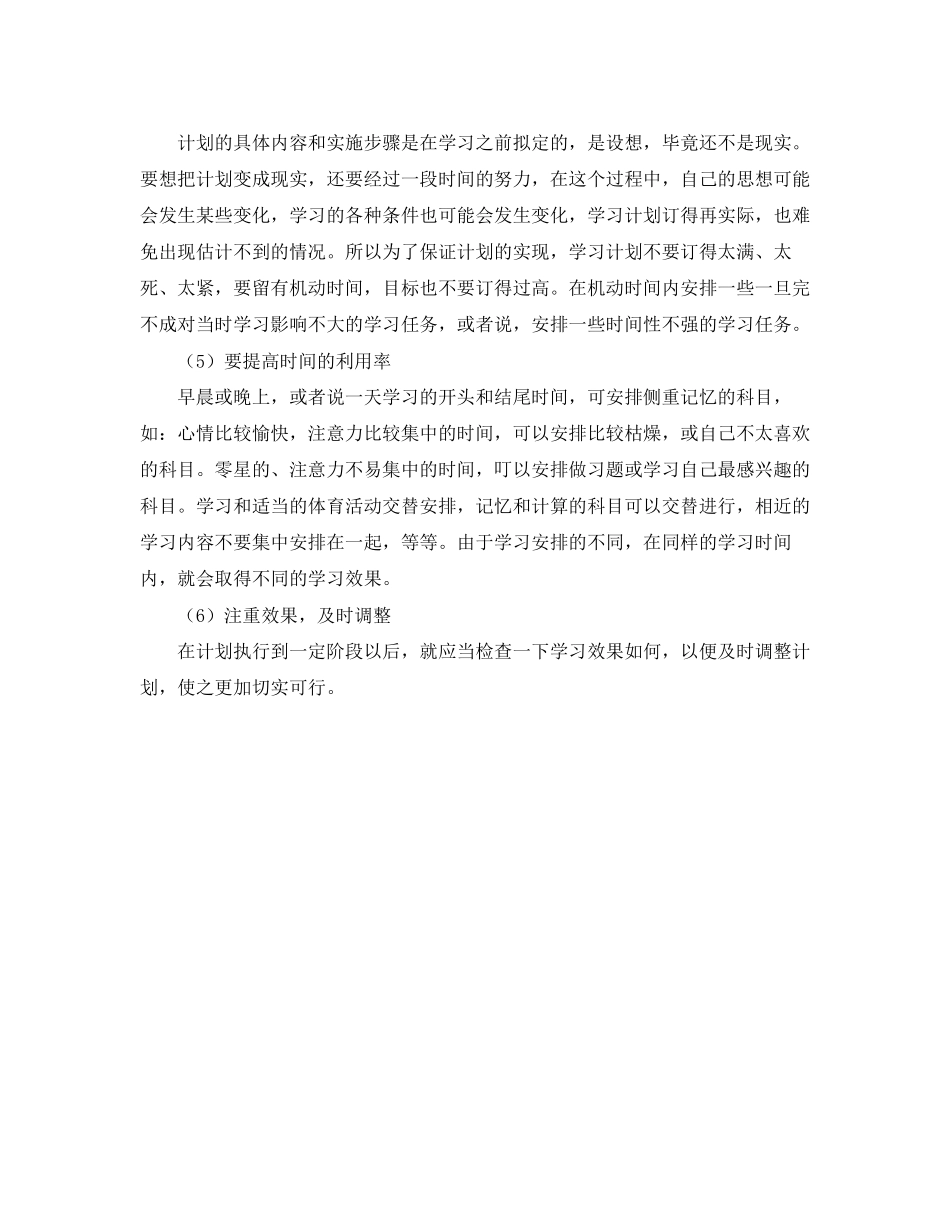 会计从业学习计划范文_第2页