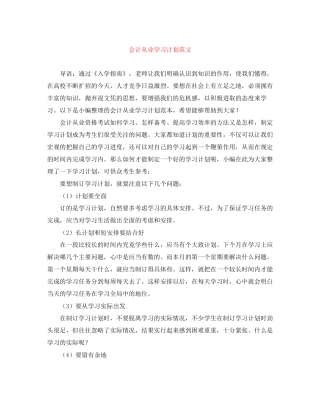 会计从业学习计划范文