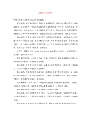 炒股学习计划参考