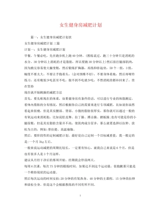 女生健身房减肥计划