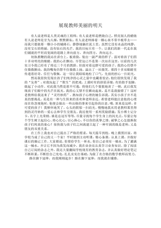 展现教师美丽的明天