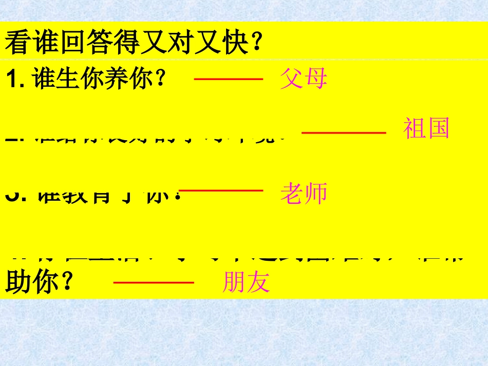 道德讲堂-学会感恩_第2页