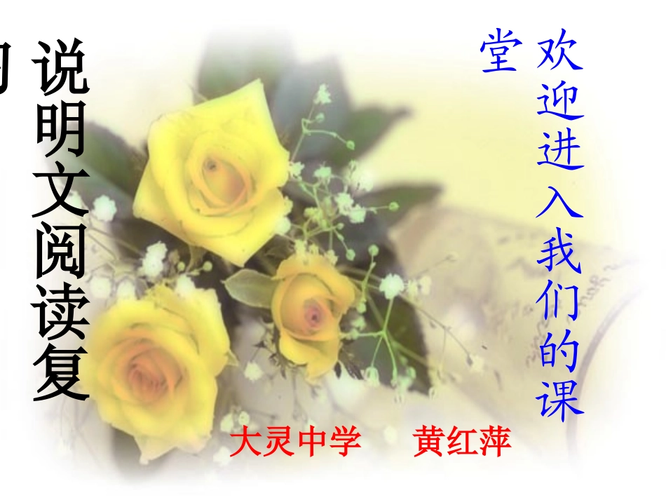 中考说明文阅读课件_第1页