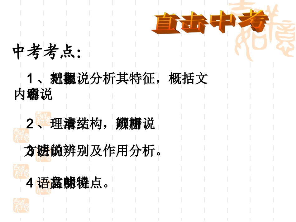 中考说明文阅读课件_第2页