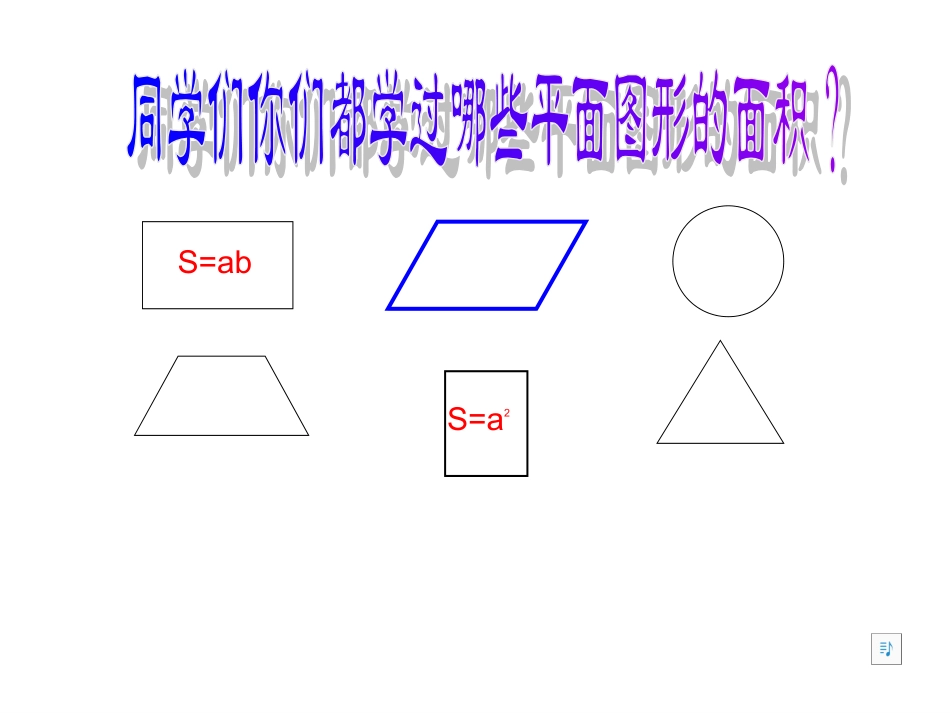 人教版平行四边形的面积公式推导_第2页