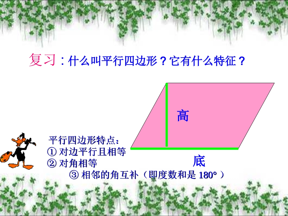 人教版平行四边形的面积公式推导_第3页