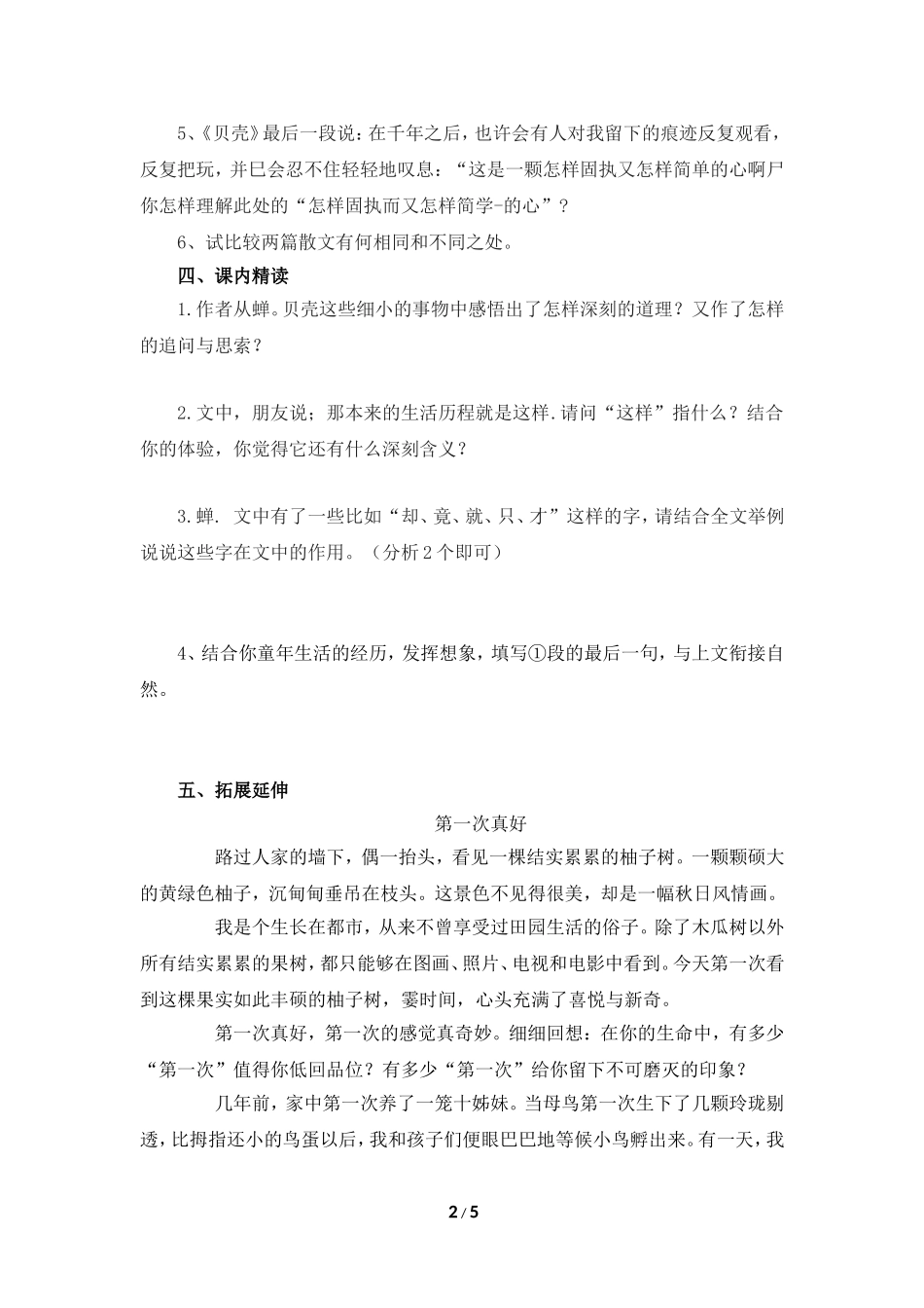 《短文两篇》学案1_第2页