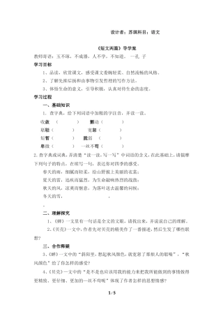 《短文两篇》学案1