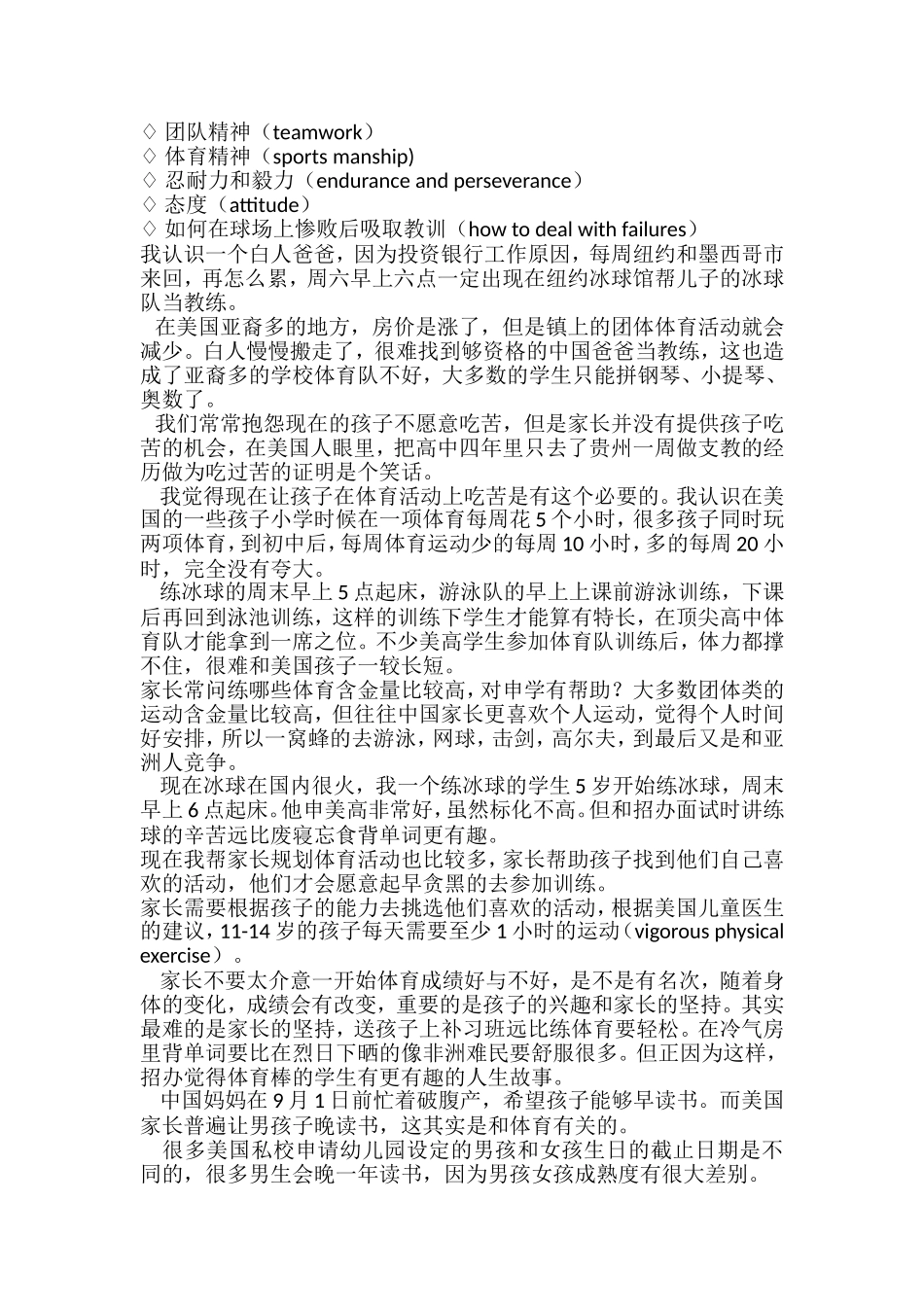 为什么在美国校园体育生比学霸更受欢迎_第2页