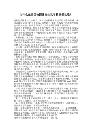 为什么在美国校园体育生比学霸更受欢迎