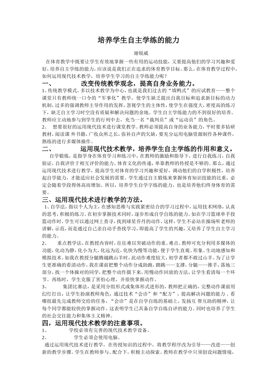 培养学生自主学练的能力_第1页