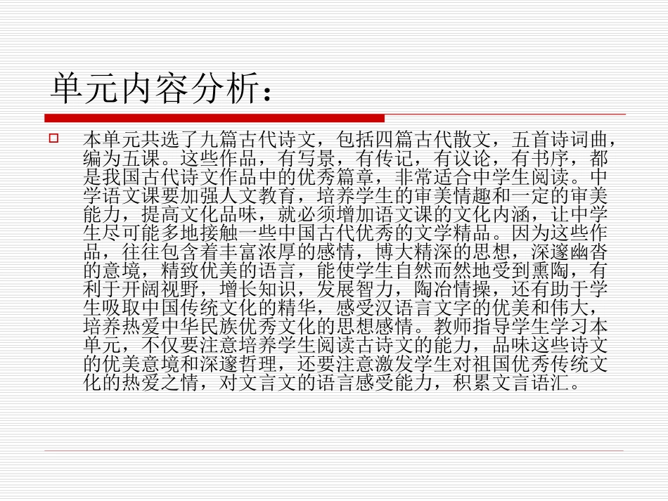 程秀梅第五单元教学设计_第2页