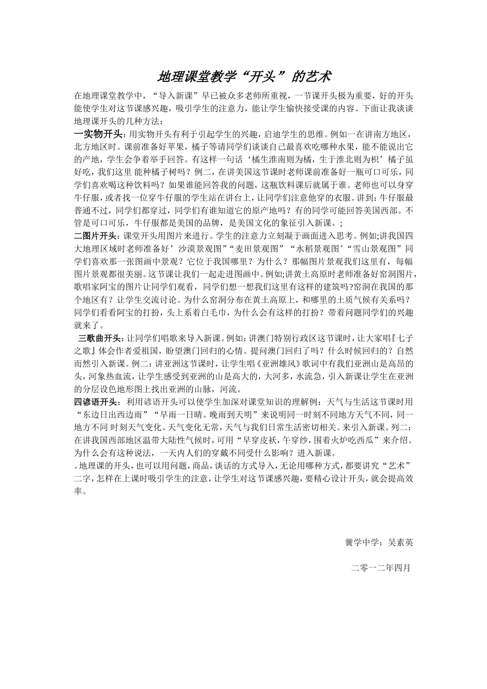 地理课堂教学_第1页