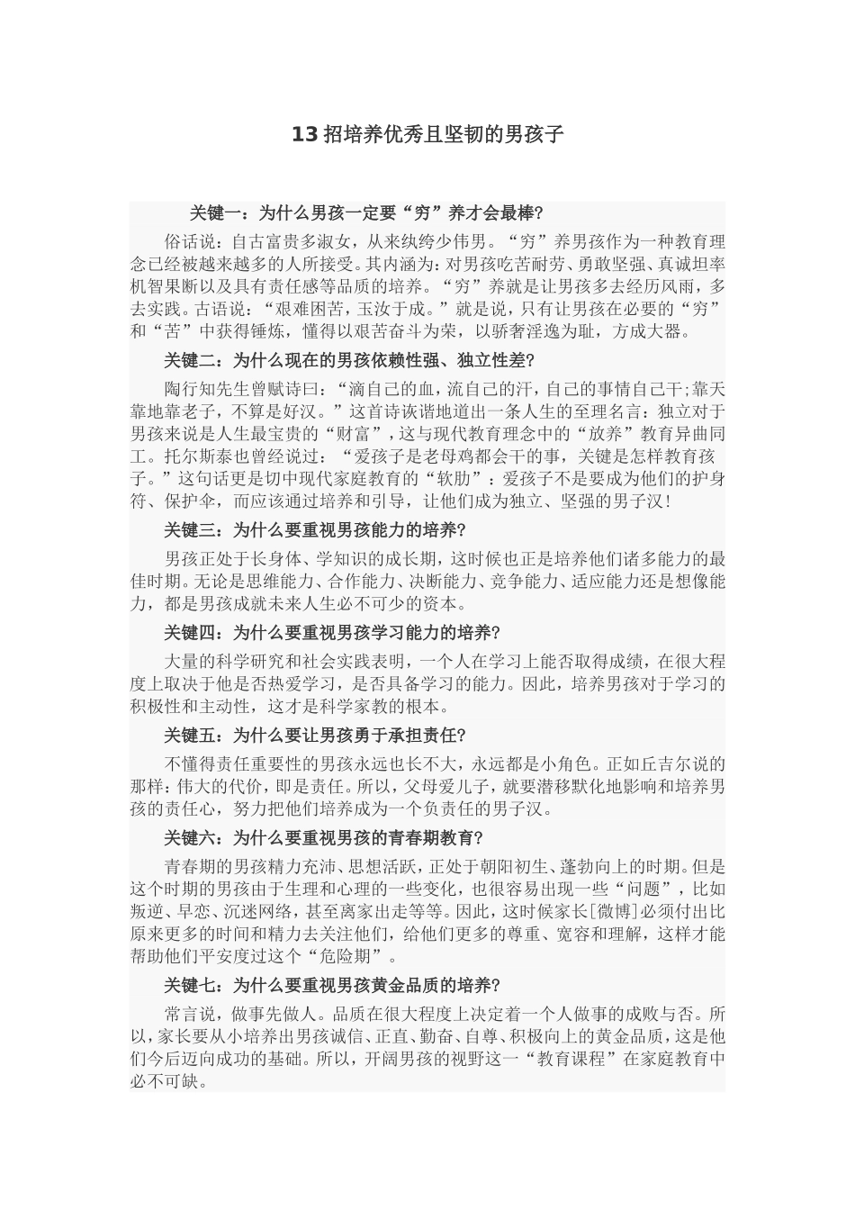 招培养优秀且坚韧的男孩子_第1页