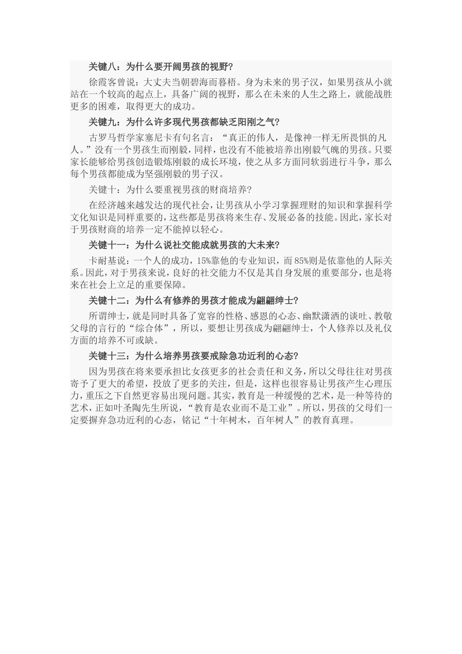 招培养优秀且坚韧的男孩子_第2页