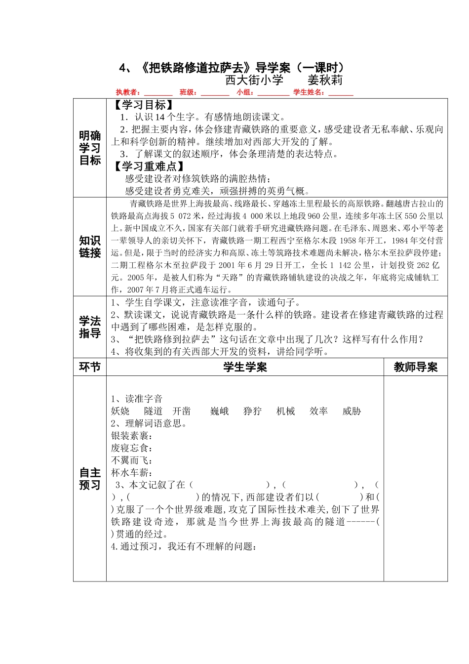 《把铁路修道拉萨去》导学案_第1页