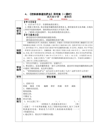 《把铁路修道拉萨去》导学案