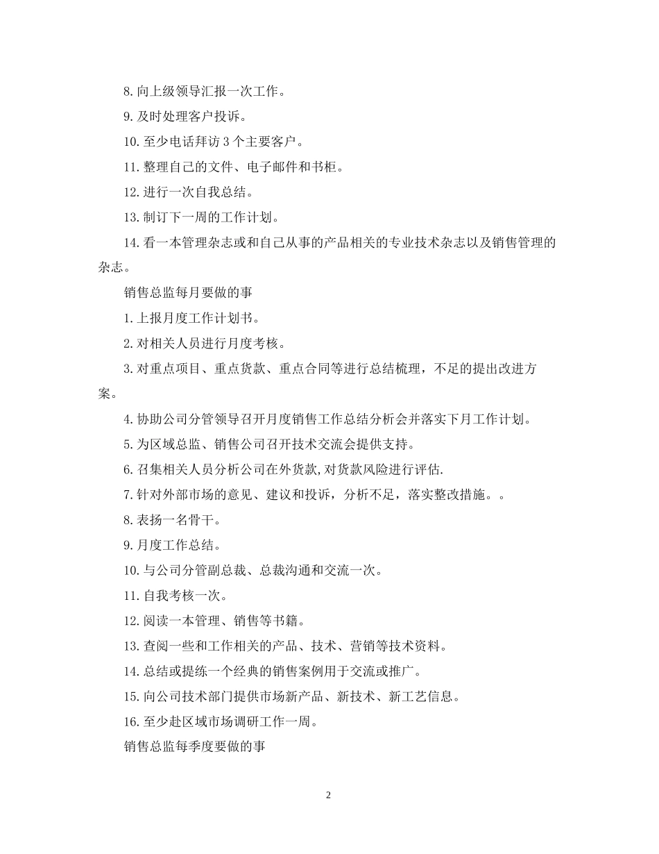 销售总监计划书_第2页