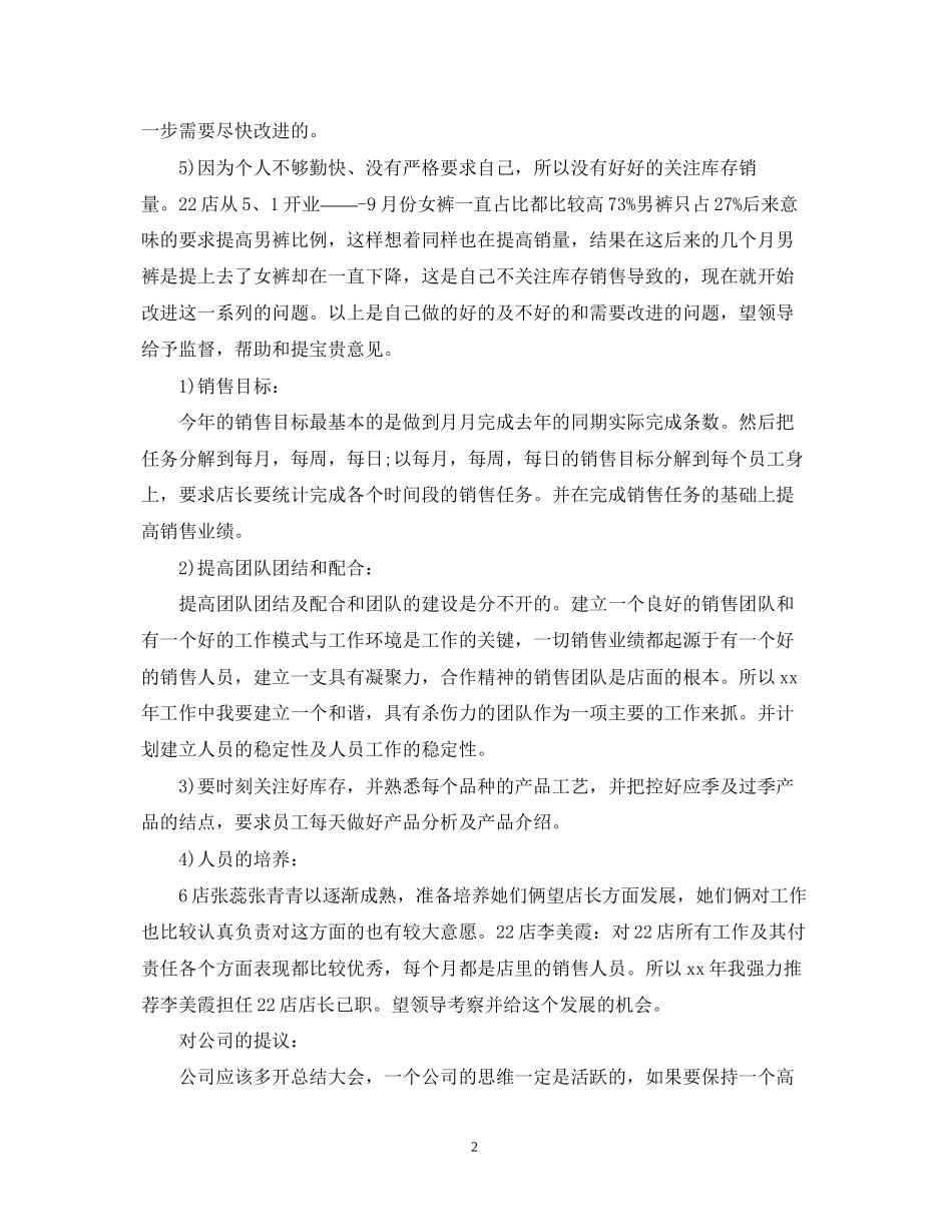 店长下半年工作计划怎么写_第2页