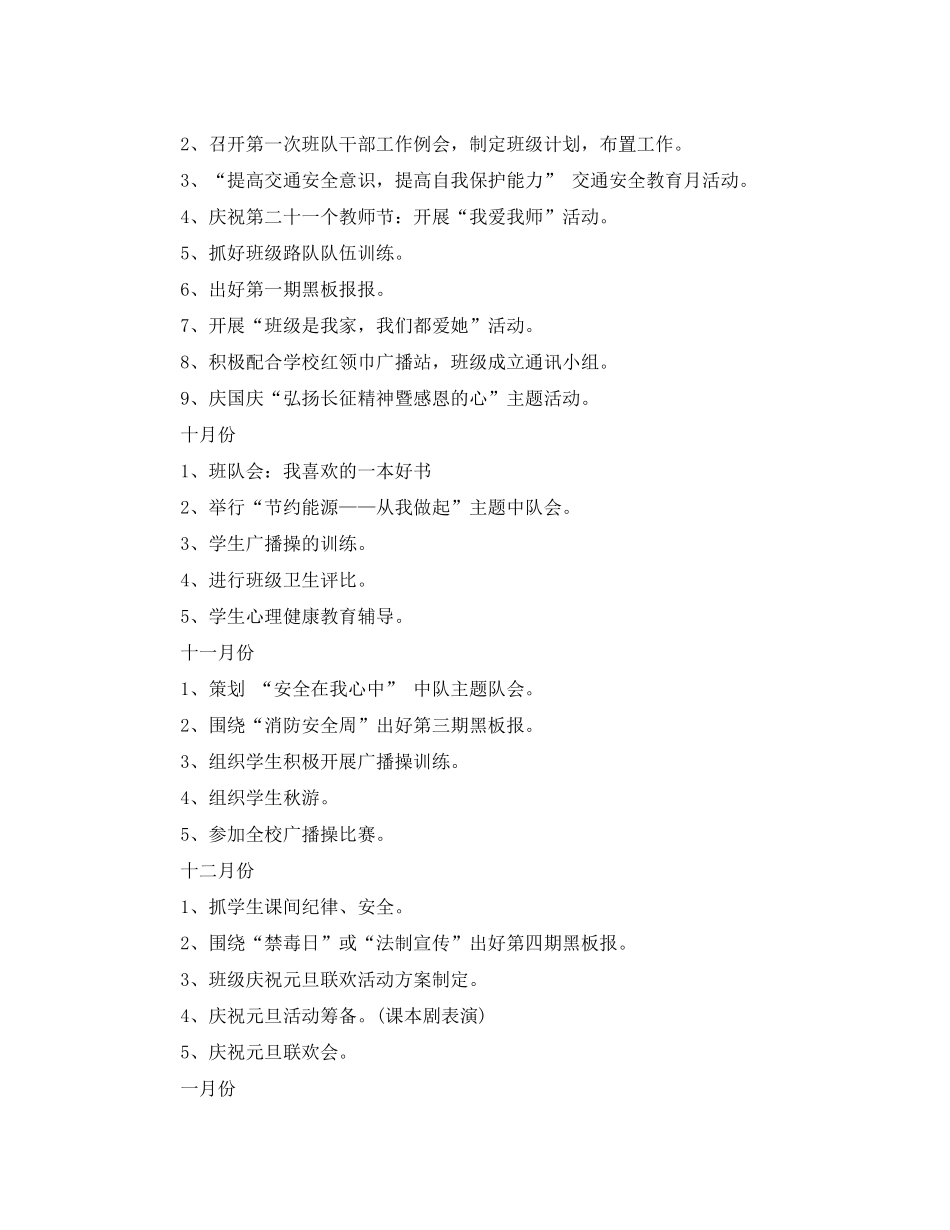 2020年新学期小学班队工作计划_第2页