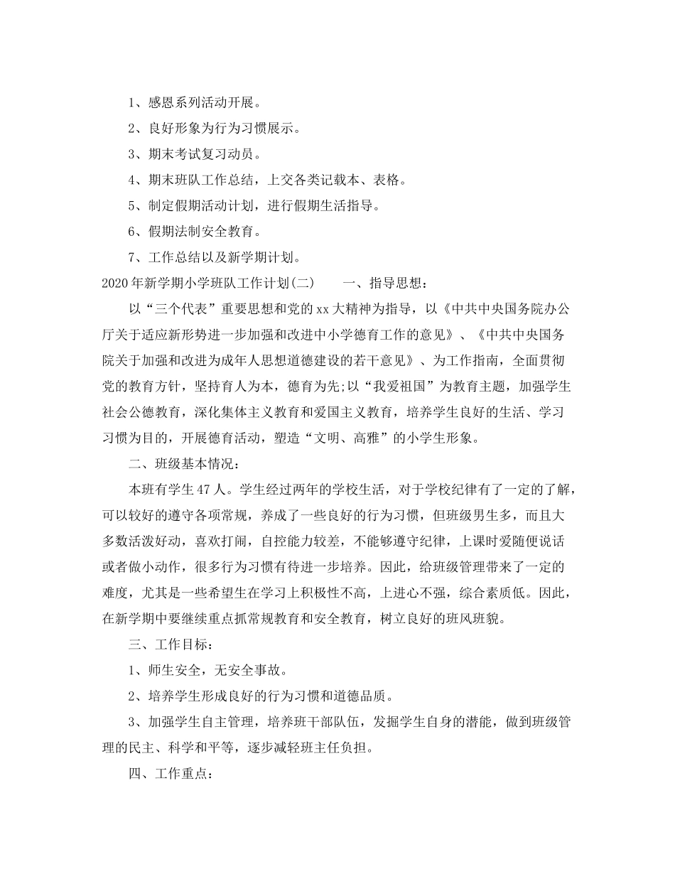 2020年新学期小学班队工作计划_第3页
