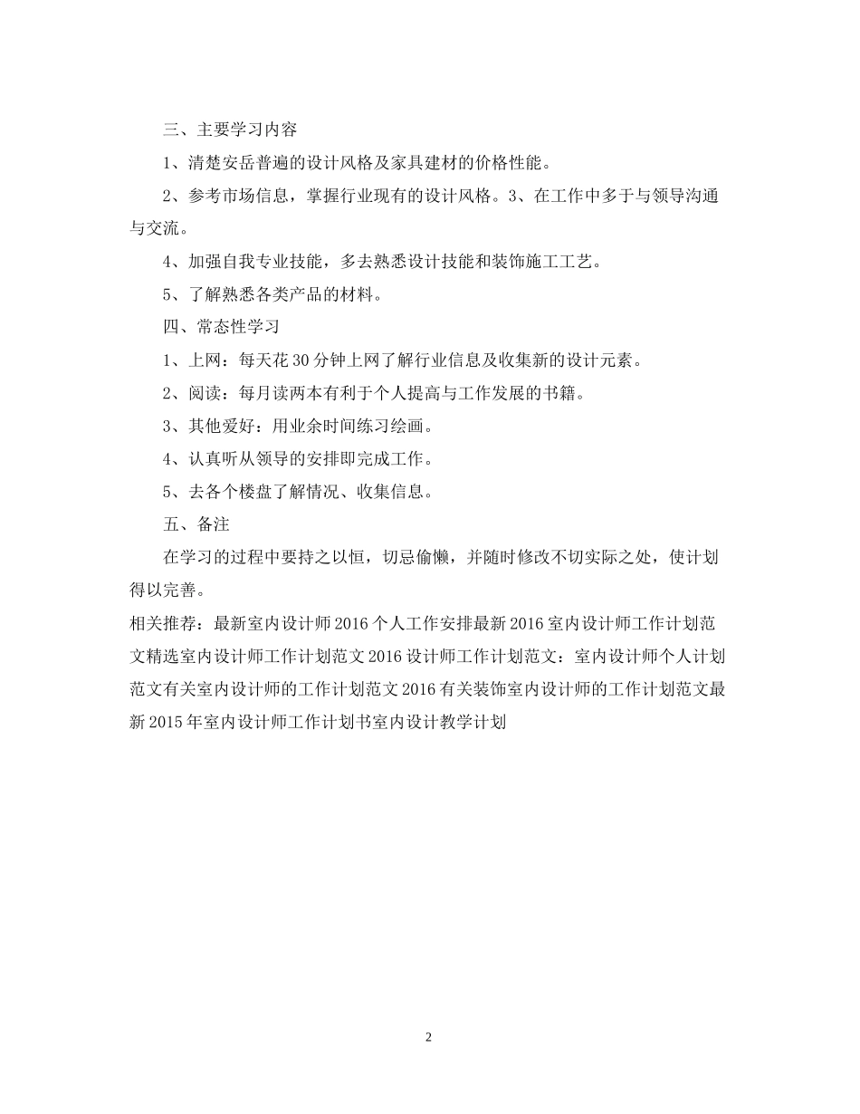 室内设计师工作计划范文_第2页