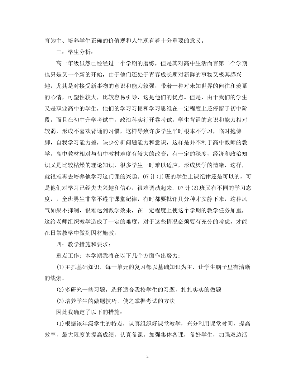 高一政治教师新学期工作计划_第2页