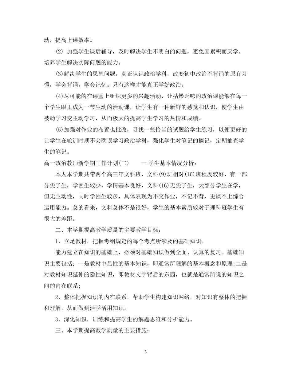 高一政治教师新学期工作计划_第3页
